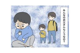 「みんなのお父さんもこうなの？」子どもに関心がない父が隠れていた場所は…【僕はお父さんが好きじゃない #２】