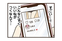 庶民派だった友人がまるで別人のように変わった！ 高級志向の友人に違和感が…【裏アカ妻 夫の不倫相手をセッティングしたのは私です #６】