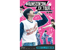 BTS・JIN、初のソロツアーが映画化＆日本公開決定 映画館での“撮影OK”特典も【＃RUNSEOKJIN_EP.TOUR THE MOVIE】