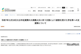 大分市大規模火災の被災学生に支援金10万円など…JASSO