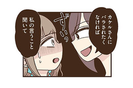 どうしよう…チャットレディをしていることがバレた!? 友人に弱みを握られてしまい…【裏アカ妻 夫の不倫相手をセッティングしたのは私です #10】