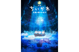 初映画化！『映画ちいかわ 人魚の島のひみつ』来夏公開へ　“セイレーン編”描く