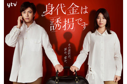 勝地涼＆瀧本美織、夫婦役でW主演 “別の子どもの誘拐”迫られるノンストップ考察ミステリー開幕【身代金は誘拐です】