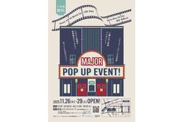 映画前売券の歴史パネル展示も！ 映画とともに45年を歩んできたメイジャーPOP UP EVENT開催