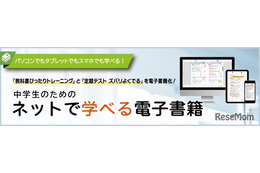 中学生用の教科書準拠教材、ネットで学べる電子書籍に