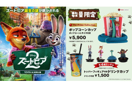 『ズートピア２』ポップコーンカップ＆トッパーフィギュア付きドリンクカップ数量限定販売