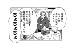 教習指導員になるには資格が必要!? 知らなかった現実に焦る…もし試験に落ちたら!?【しゃこうっち。 #14】