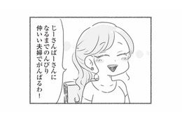 全然喋らないし性格は真逆。それでも、優しい夫と末長く仲のいい夫婦でいようと思っていた【夫と心が通わない #２】