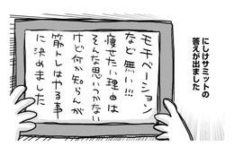 ダイエットのモチベは？女性として満たされるため？わからないけど「やらなきゃ」【46歳漫画家、20歳年下の障害者と不倫して再婚 #16】