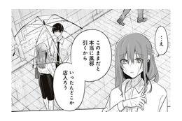 帰る場所なんてない…。傘ありがとう。今はあなたの優しさが身に染みる【すきだから、だよ #11】