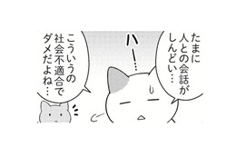 誰とも話したくない日ってあるよね。しんどい時は休んでもいい？【ニャンだかラクになる休み方  #３】