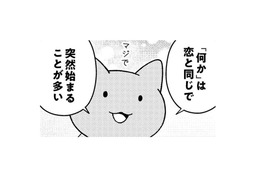 「何かを始めなくちゃいけない」の「何か」は、恋と同じで突然始まることが多い【ニャンだかラクになる休み方  #４】