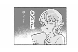 色々なことが信用できないタイプ？ ‟娘の発達“について相談すると、夫から論文のような長文が…【夫と心が通わない #８】