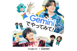 King ＆ Prince、生成AI「Gemini」新CM決定 キャラクター生成にも挑戦