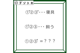 クイズです！「当てはまる文字は何でしょう？」どれもよく似た言葉です【難易度LV２.・甘口】