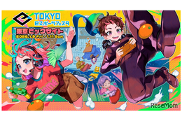 「東京eスポーツフェスタ2026」1/9-11、東京ビッグサイト