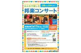 千葉県、0歳からOK「みんなで楽しむ邦楽コンサート」1/17