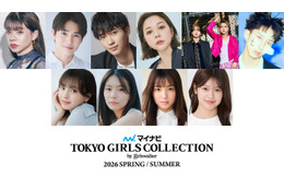 村重杏奈・野村康太・とうあら「TGC2026 S/S」第2弾出演者解禁 画像