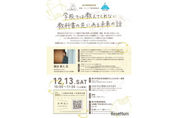 学校では教えてくれない未来の話…キャリア講演会12/13