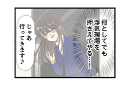 どんなツラした女か見てやる！ 妻は出張と嘘をつき、夫の浮気現場へ【夫(26)が自宅で不倫したので突撃したら熟女(57)が出てきた #10】 画像