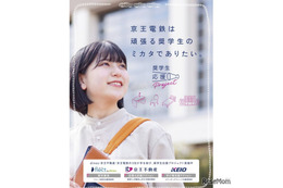 京王沿線の奨学生支援、3社連携でリユース家具など無償提供