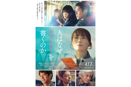 綾瀬はるか、石井裕也監督と初タッグで“奇跡の実話”映画化 菅田将暉・妻夫木聡・佐藤浩市らも出演【人はなぜラブレターを書くのか】
