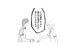 「一緒にいる人、彼氏ですか!?」店員のひと言に思わずイラッ！…その理由とは？【おとなりコンプレックス #２】 画像