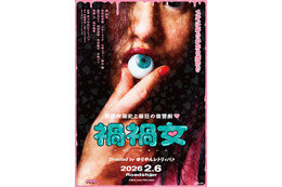 「私の方が可愛いやんか！」「私だけのはずだけど！」南沙良＆高石あかりが叫ぶ『禍禍女』予告編