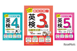 小中学生向け、英検対策問題集を発売…増進堂・受験研究社
