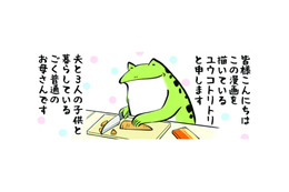 子育てあるある「わかるぅ～！」が止まらない!! まずは我が家の家族をご紹介♪【カエル母さん #１】 画像