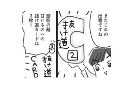 ダイエット中、つい甘いものが食べたくなる…そんな時には3枚の「抜け道カード」がある!!【アラフィフ母さんが7kg痩せた！奇跡の仕組みダイエット #26】