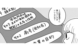 初めての起業で右も左も分からない！事業目的・商号・資本金額…定款作成の注意点は？【夫が自殺したので会社はじめました。 #４】