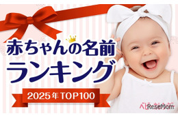 大谷選手の活躍で「翔」人気継続…赤ちゃん名づけ2025ランキング