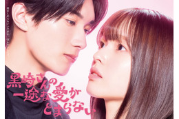 豊嶋花＆M!LK山中柔太朗“ドラマDEEP史上最高”ピュアラブストーリーでW主演「黒崎さんの一途な愛がとまらない」実写化 画像