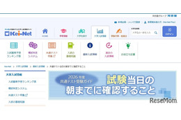 【共通テスト2026】河合塾「受験ガイド」持ち物や注意点など確認サイト