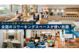 サイバー大学、在学生に約500拠点のコワーキングスペース提供