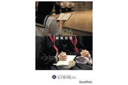 【中学受験2026】女子聖学院、2/4午後にスカラシップ英語資格入試導入