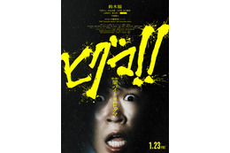 鈴木福主演『ヒグマ!!』新公開日は来年1月23日　場面写真到着