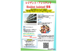 留学生の寮生活支援「レジデント・アシスタント」学生6名募集…東京日本語教育センター