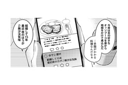 偶然見つけたSNSに気になる「サレ妻」という言葉。どういう意味なんだろう……【本気の恋はクズとの不倫でした #13】