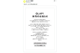エンタメ誌「QLAP！」が休刊発表 2011年創刊から14年 画像