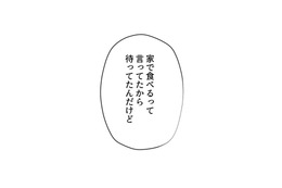 ねぇ、私さみしいよ？…「ごはん食べてきた」？「待たずに食べててよかったのに」？勝手な夫に積もる不満【最期の夜はあなたと #３】