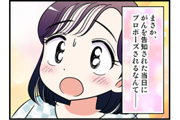 その日私は「ステージ２の乳がん」を告知された。帰宅した私に付き合い始めたばかりの彼が告げた「あまりにも意外すぎる」言葉【オトナ婚#245】