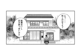 早々に切り上げられた結婚挨拶。その後連れて行かれた“空き家”の意味とは？【夫が浮気相手とカップル配信してました #２】