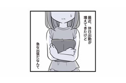 本当に仕事なのか？ 娘が幼稚園に入園してから、夫が家を空けることが増える【タワマンのママ友に夫の不倫をバラされた #２】 画像