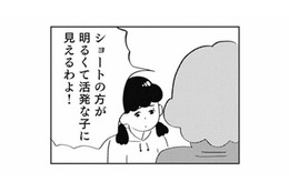 娘に理想を押しつける母。髪を勝手に切られ、好きでもない服を着せられた小学校高学年【親に整形させられた私が母になる #５】