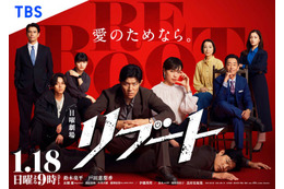 鈴木亮平主演「リブート」初回放送日は1月18日に決定 戸田恵梨香・キンプリ永瀬廉らキャスト集結のポスタービジュアルも解禁 画像