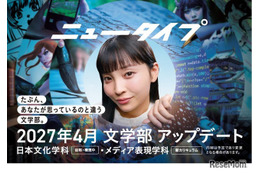 【大学受験2027】甲南女子大「文学部」「国際学部」を再編