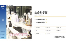 京都産業大が学科名称変更、環境問題に対応した人材育成へ