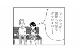 ダサい彼氏をかっこよくさせたくて、見た目を変えようとした結果…？【親に整形させられた私が母になる #10】